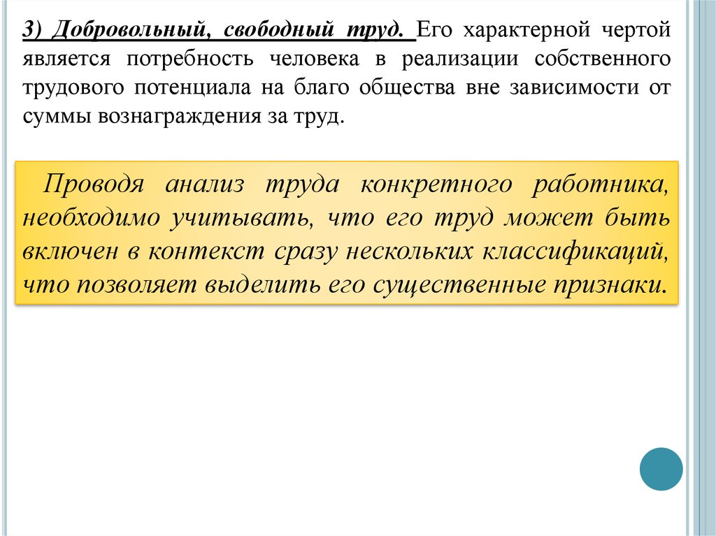 Свободный труд. Виды труда свободен доброволен. Что не является чертами труда человека.