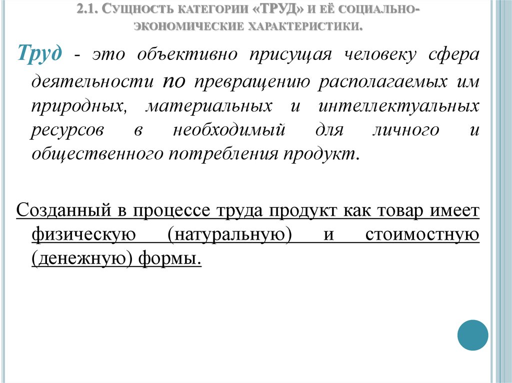 Категории труда. Характеристика категорий труда. Понятие и сущность экономической категории «труд». Труд как социально-экономическая категория. Труд как экономическая категория.