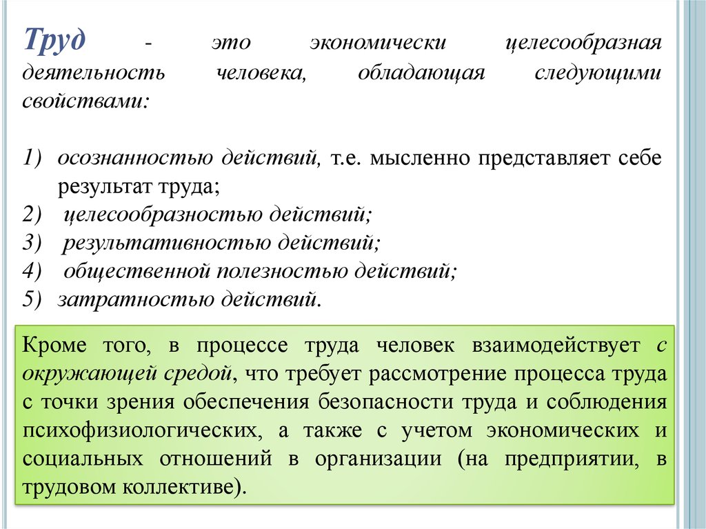 Труд как фактор производства. Характеристика труда как фактора производства. Сущность труда как фактора производства. Примеры труда как фактора. Труд это целесообразная деятельность.