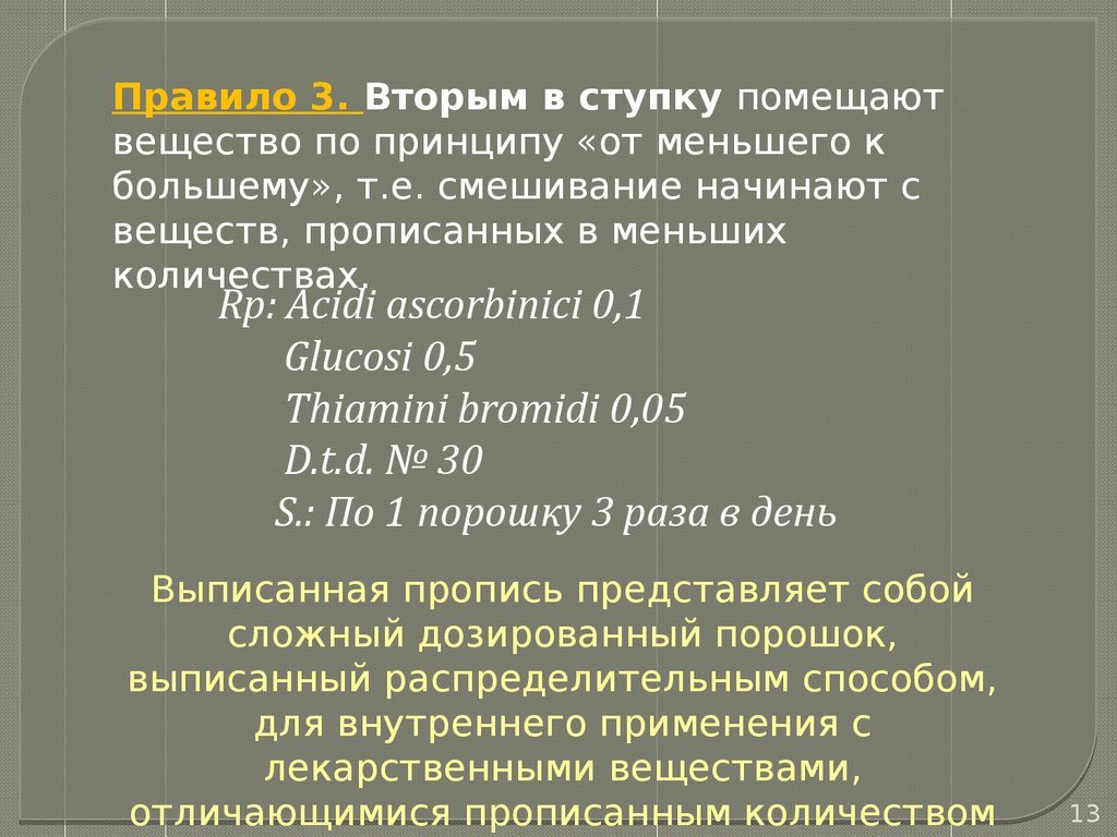 Изготовление сложных порошков. Отсыревающие смеси. Порошки с  полуфабрикатами (Лекция № 5) - презентация онлайн