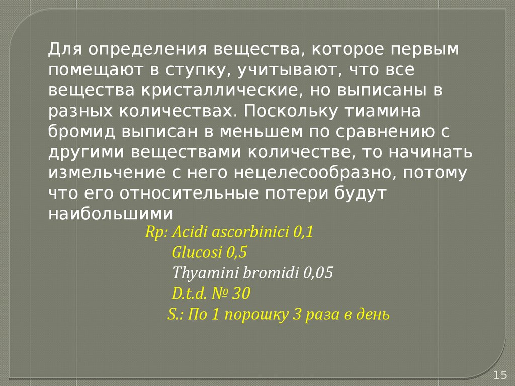 Изготовление сложных порошков. Отсыревающие смеси. Порошки с  полуфабрикатами (Лекция № 5) - презентация онлайн