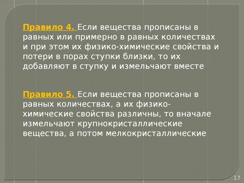 Изготовление сложных порошков. Отсыревающие смеси. Порошки с  полуфабрикатами (Лекция № 5) - презентация онлайн