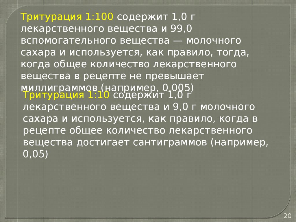 Изготовление сложных порошков. Отсыревающие смеси. Порошки с  полуфабрикатами (Лекция № 5) - презентация онлайн