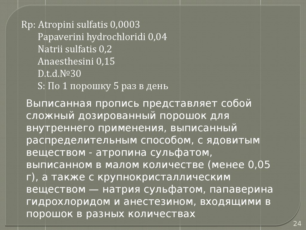 Изготовление сложных порошков. Отсыревающие смеси. Порошки с  полуфабрикатами (Лекция № 5) - презентация онлайн