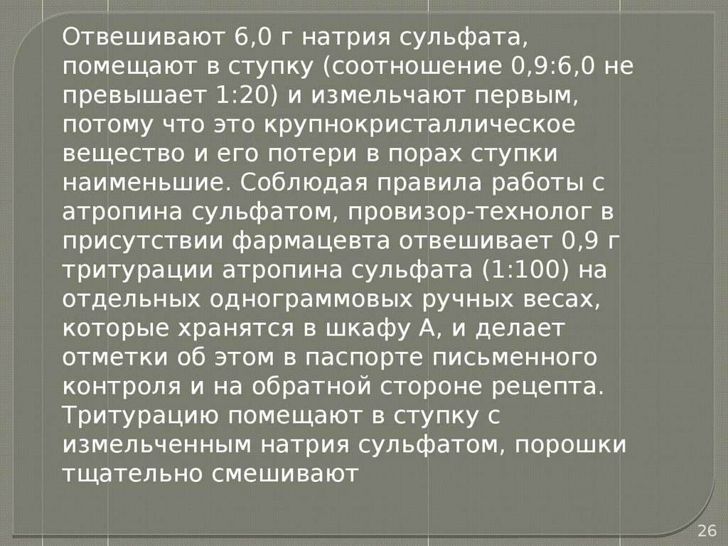 Изготовление сложных порошков. Отсыревающие смеси. Порошки с  полуфабрикатами (Лекция № 5) - презентация онлайн