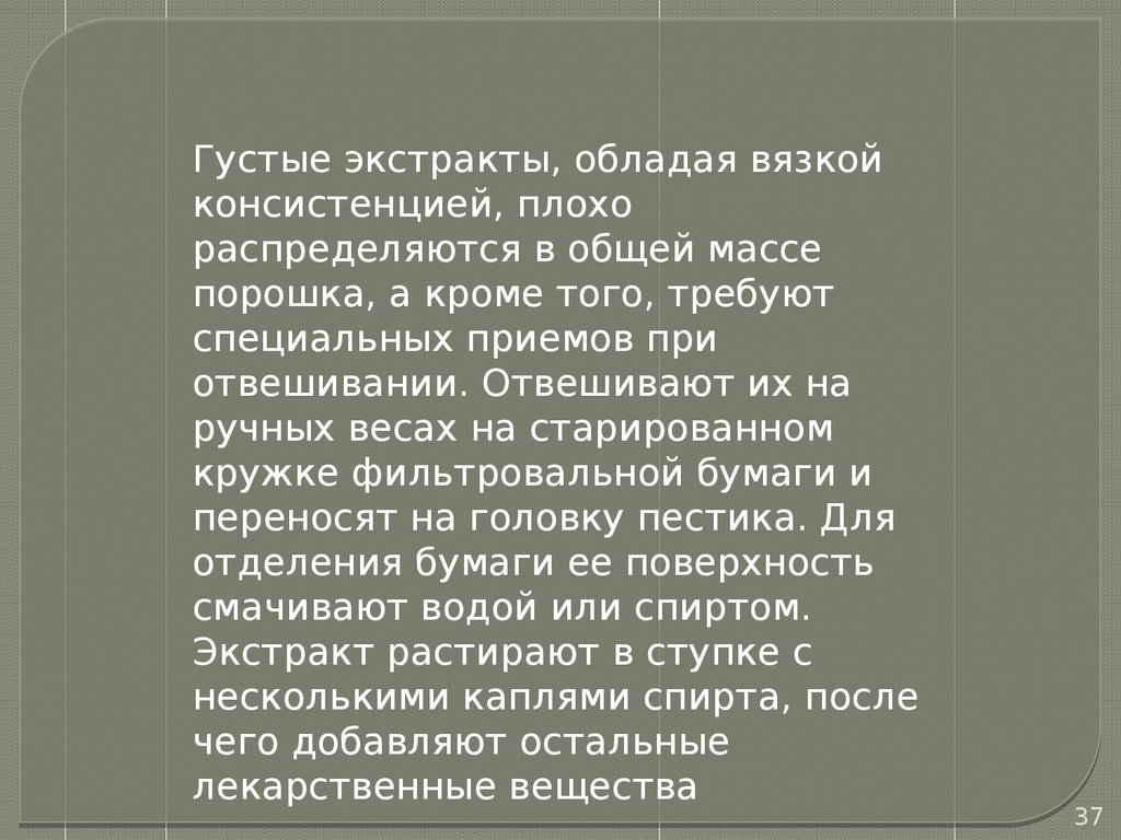 Изготовление сложных порошков. Отсыревающие смеси. Порошки с  полуфабрикатами (Лекция № 5) - презентация онлайн