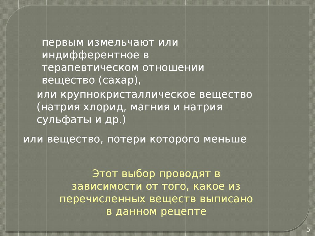 Изготовление сложных порошков. Отсыревающие смеси. Порошки с  полуфабрикатами (Лекция № 5) - презентация онлайн