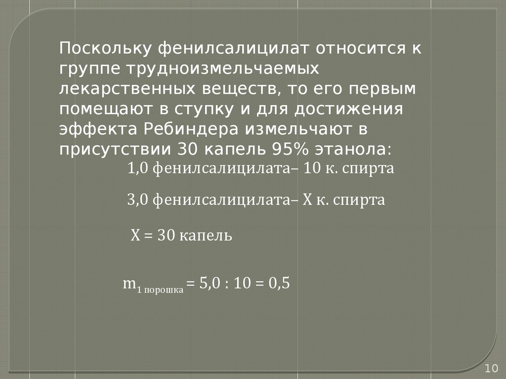 Изготовление сложных порошков. Отсыревающие смеси. Порошки с  полуфабрикатами (Лекция № 5) - презентация онлайн