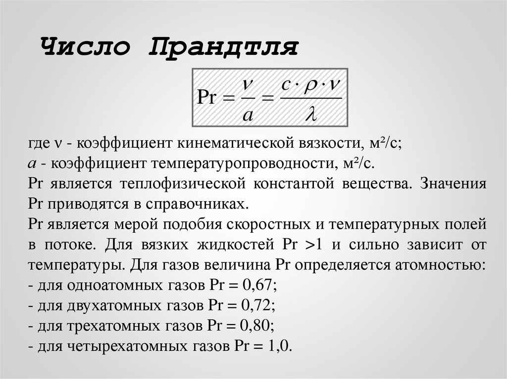 Критерий прандтля