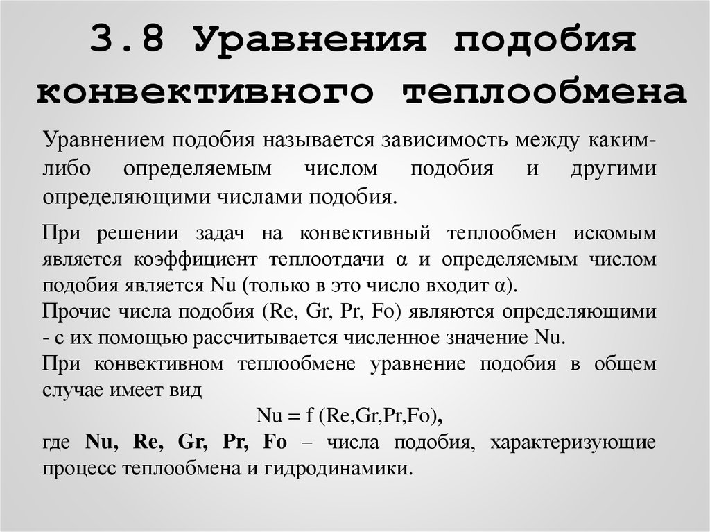 Виды конвективного теплообмена