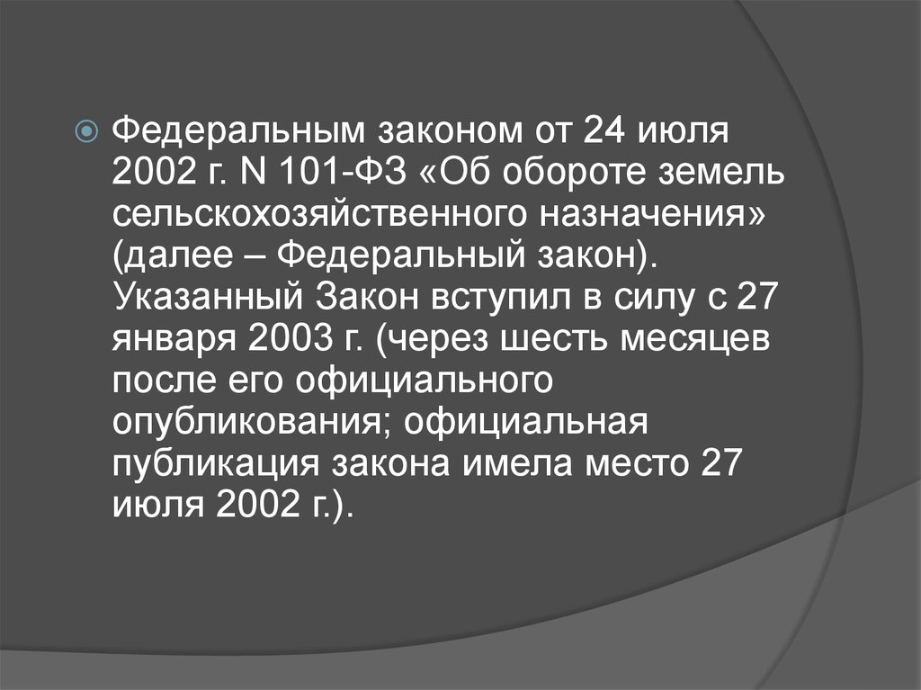 101 закон о землях. 101 Закон об обороте земель сельскохозяйственного назначения. Федеральный закон 101 от 24.07.2002 об обороте земель с/х назначения. ФЗ 101. ФЗ от 24 07 2002 101 ФЗ об обороте с/х назначения кратко содержание.