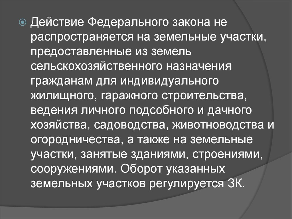 Характеристики оборота. Особенности оборота земель сельскохозяйственного назначения. Особенности оборота земель сельскохозяйственного назначения кратко. 43. Особенности оборота земель сельскохозяйственного назначения.. Доклад на тему правовой режим земель предоставленных для садоводства.