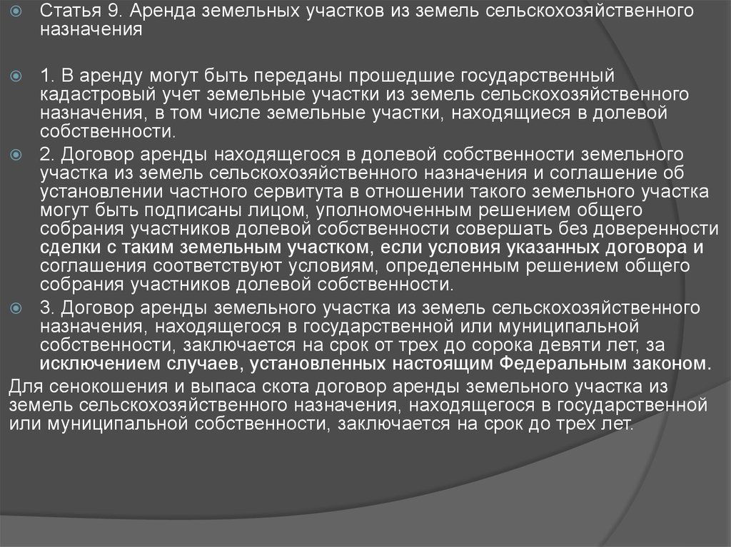 Сельскохозяйственного назначения находящихся в муниципальной. Назначение аренды земельного участка. Правила аренды земельного участка сельскохозяйственного назначения. Правовое регулирование сделок с земельными участками. В аренду могут быть переданы.