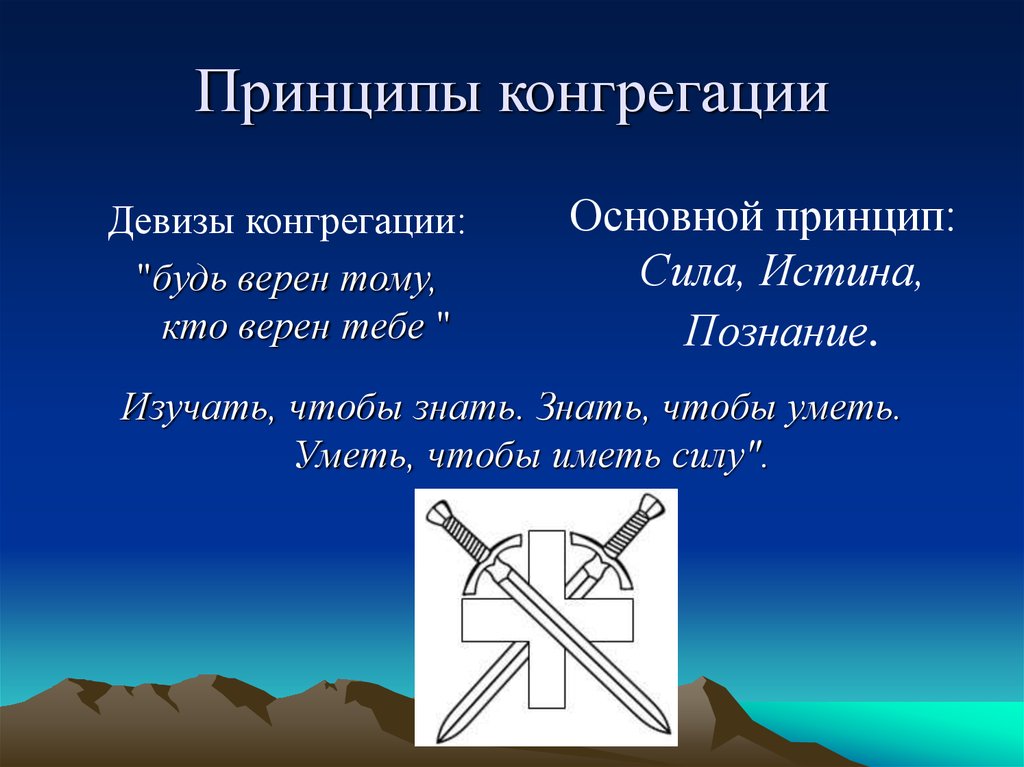 Принципы конгрегации