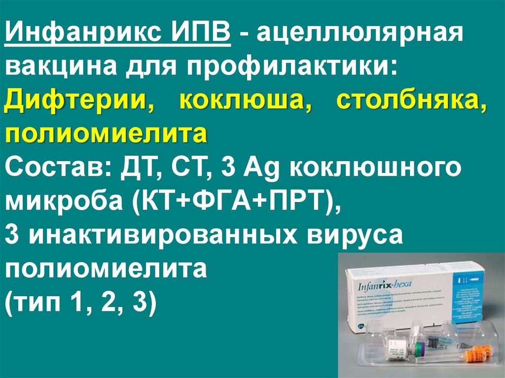 Опв в казахстане. Вакцины полиомиелит ИПВ И ОПВ. Инактивированная полиомиелитная вакцина (ИПВ). Ваеци на от полиомиелита ОПВ И ИПВ. Прививка v1 ИПВ.