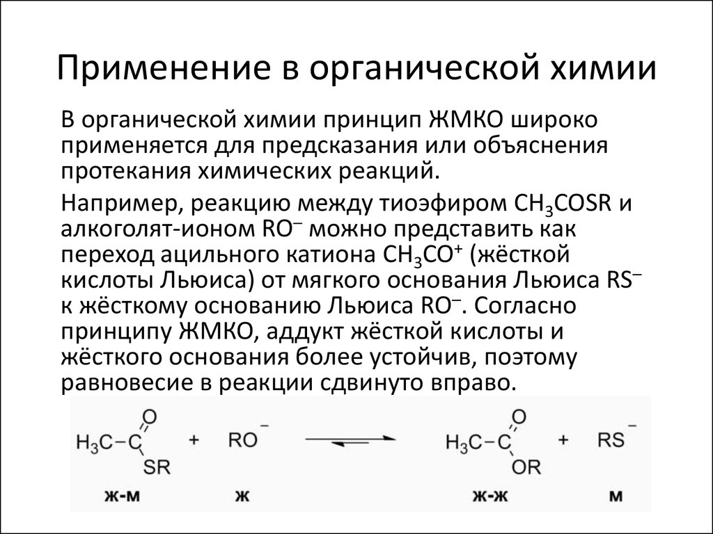 Жесткие кислоты