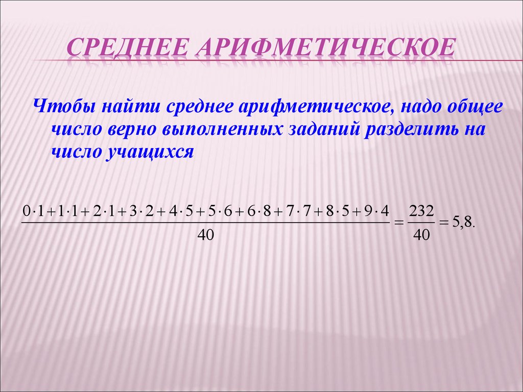 Определение арифметического. Формула нахождения среднего арифметического числа. Среднее. Среднее арифметическое чисел. Как найти среднее арифметическое.