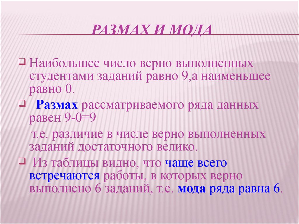 Размах. Размах и мода. Мода и размах ряда. Размах чисел. Размах и мода чисел.