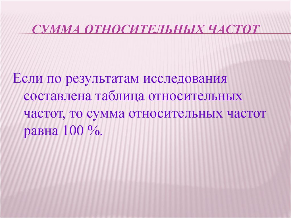 Сумма частот. Сумма относительных частот. Чему равна сумма частот. Чему равна сумма относительных частот?. Сумма всех частот равна.