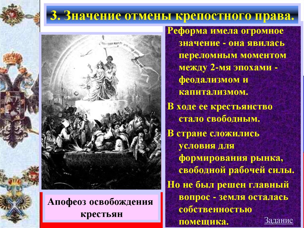 3 крепостное право. Отмена крепостного права. День отмены крепостного права. Картины после крепостного права. Россия в эпоху крепостного права.