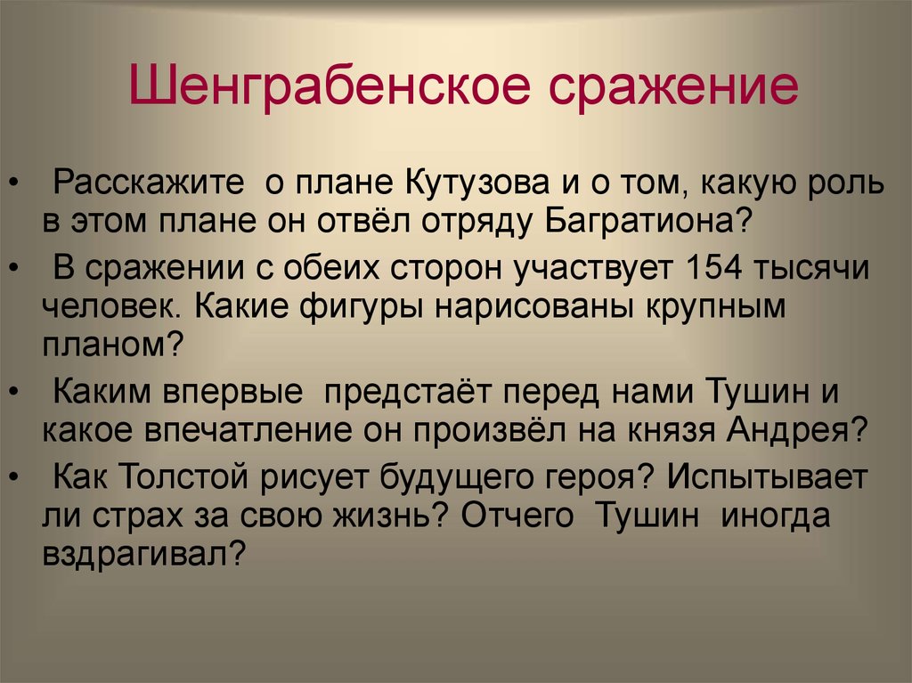 Шенграбенское сражение. Шенграбенское сражение план Кутузова. План Кутузова в шенграбенском сражении. Шенграбенское сражение война и мир Кутузов. Аустерлицкое и Шенграбенское сражение в романе война и мир кратко.