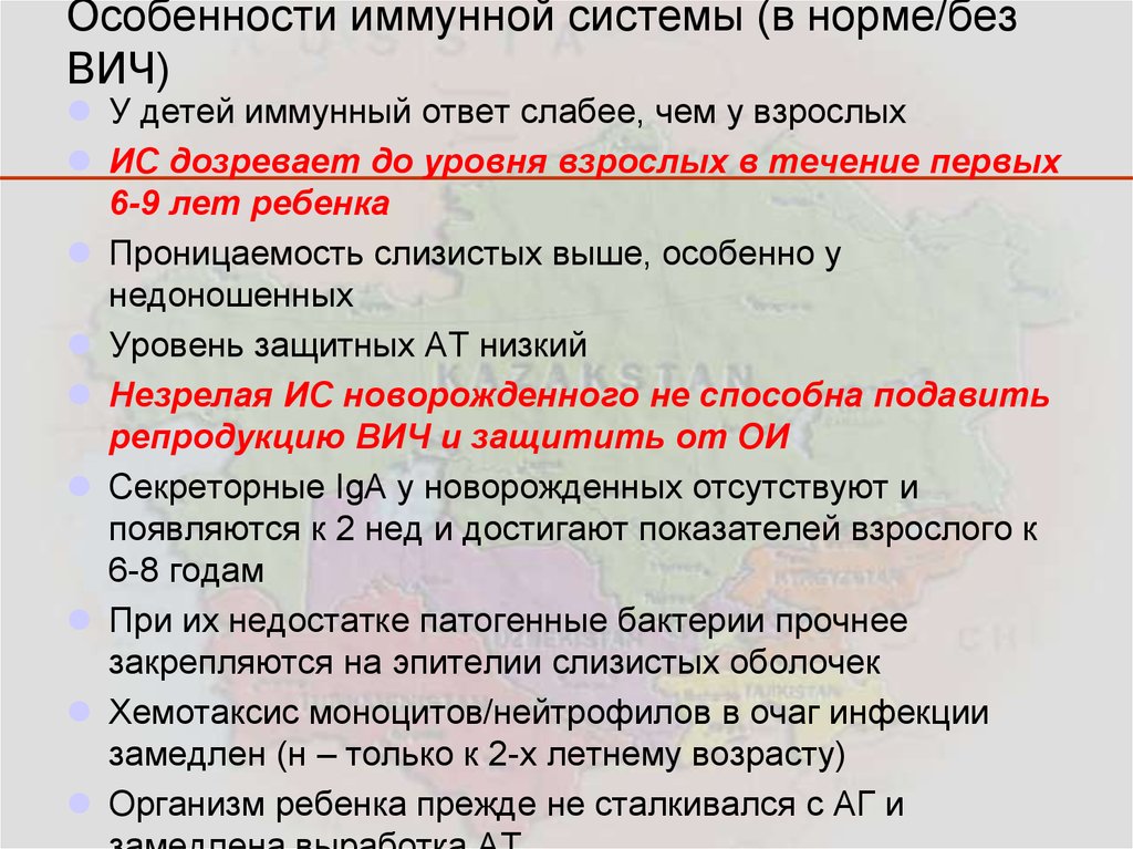 Свойства иммунной системы человека. Особенности иммунной системы. Характеристика иммунной системы. Особенности иммунной системы у детей. Особенности ВИЧ У детей.