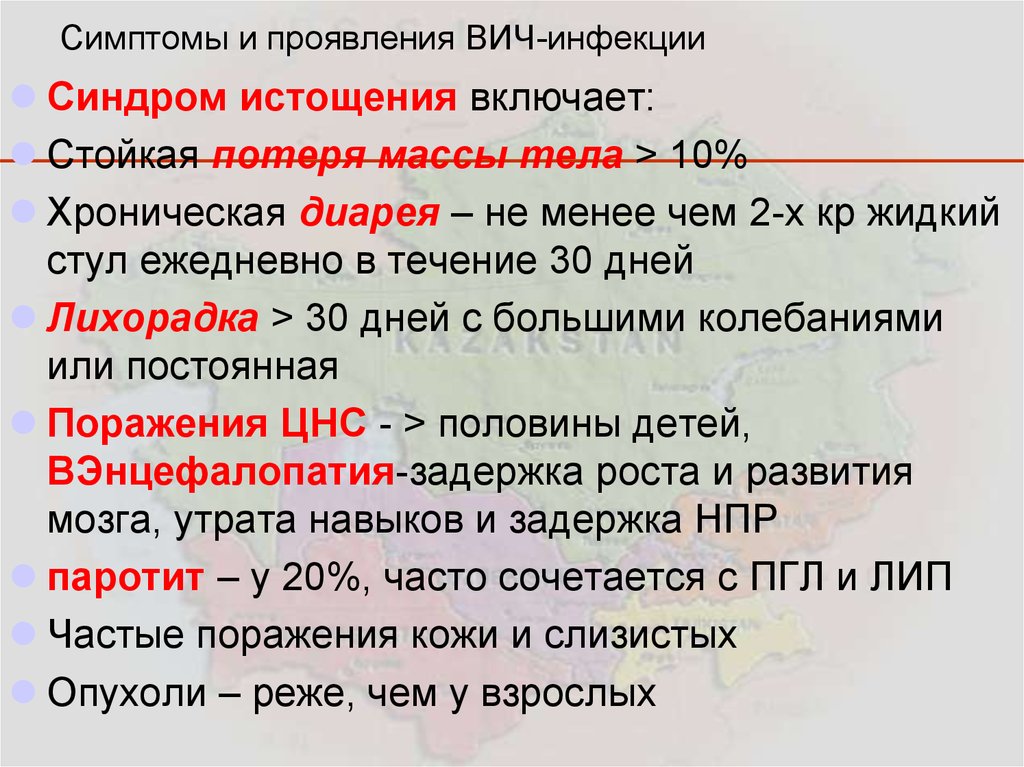 Через сколько проявляются симптомы спида. Проявления ВИЧ-инфекции. Симптомы СПИДА ВИЧ инфекции.