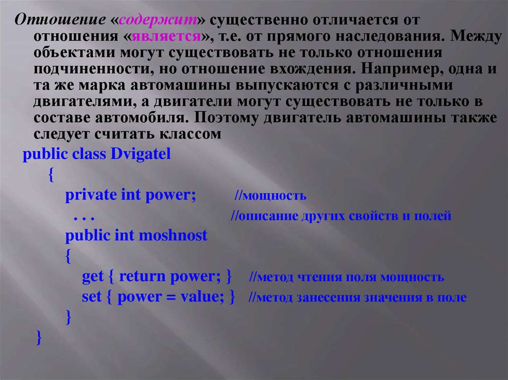 Является т. Наследование между объектами. Отношение содержит. Презентация по обществознанию 10 класс наследование. Прямое наследование в истории.