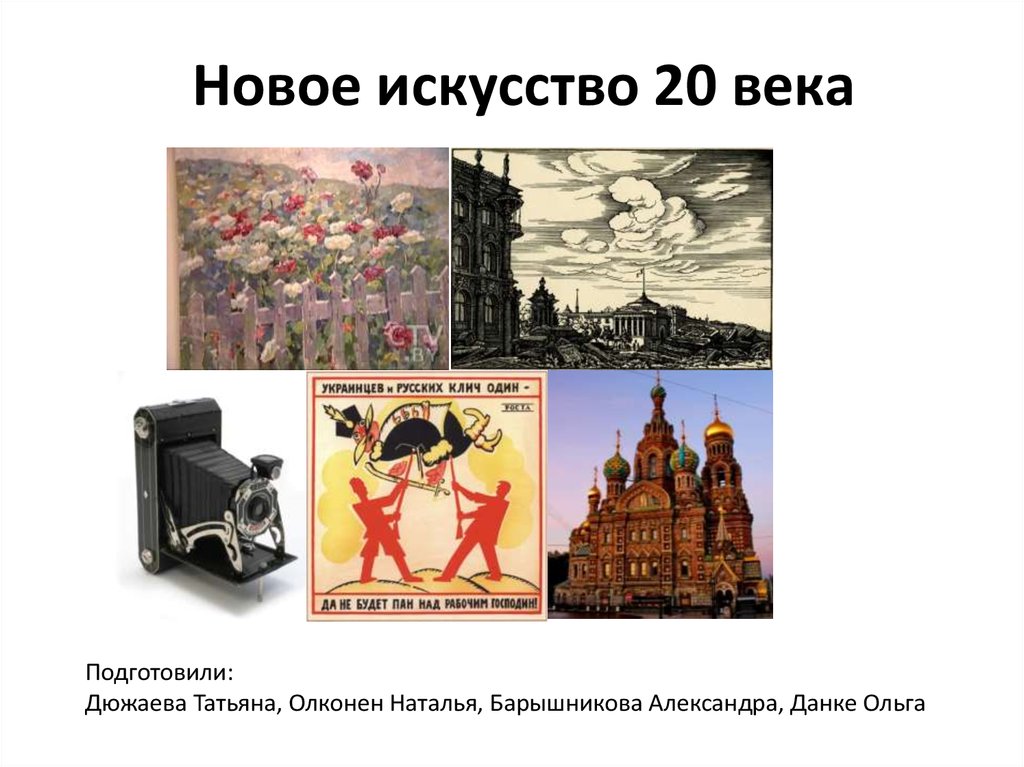 Россия в 20 веке доклад