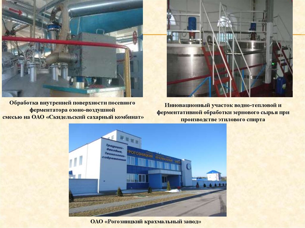 Пищевая промышленность республики коми. Стадия водно-тепловой обработки зерна. Скидельский сахарный комбинат. Гидротермическая обработка зерна. Переработка зерна этанол.