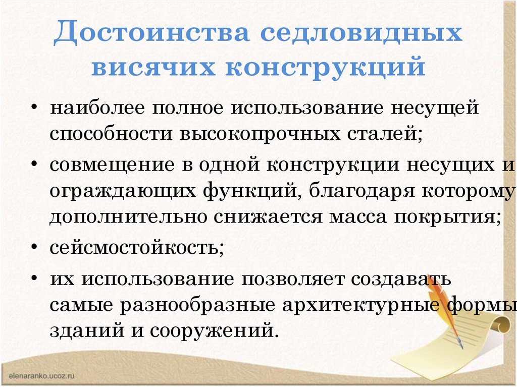 Достоинства седловидных висячих конструкций