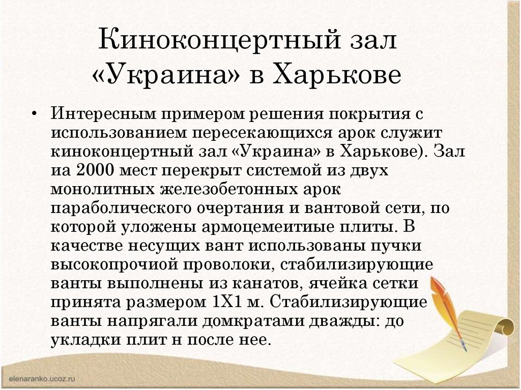 Киноконцертный зал «Украина» в Харькове