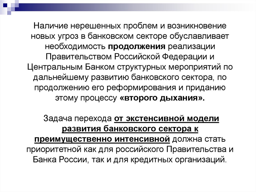 Проблемы и перспективы развития центрального. Проблемы развития банковской системы России. Развитие центрального банка перспективы. Тенденции развития банковской системы. Банк России перспективы развития.