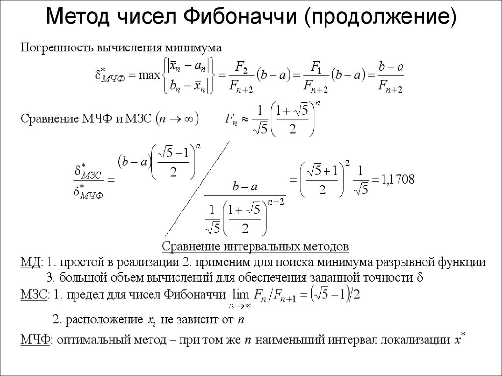 Метод цифр