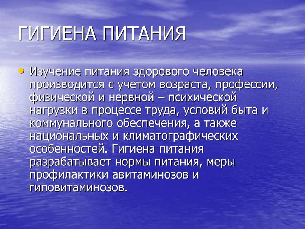 Гигиена питания схема