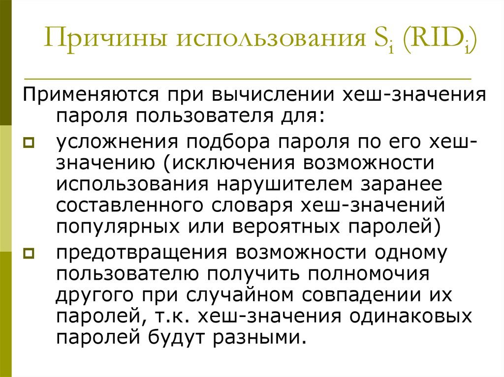 Важность паролей. Хеш пароля пользователя. Важность паролей кратко для презентации. Применение si, p.