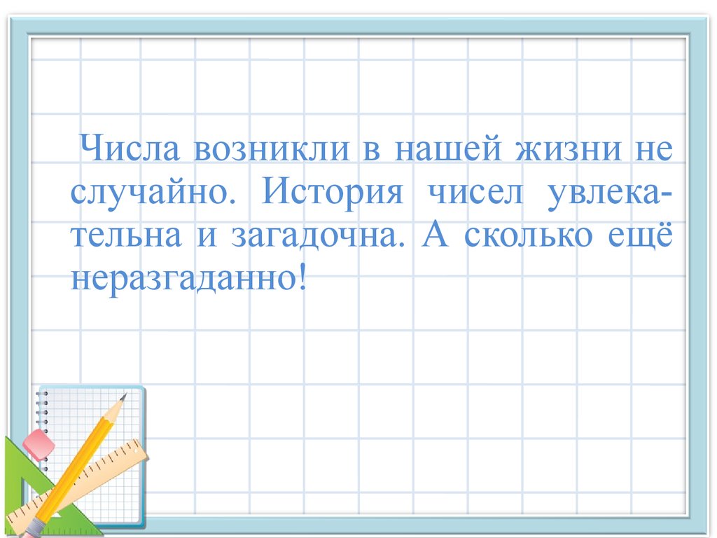 Мир числа 3 (1 класс) - презентация онлайн