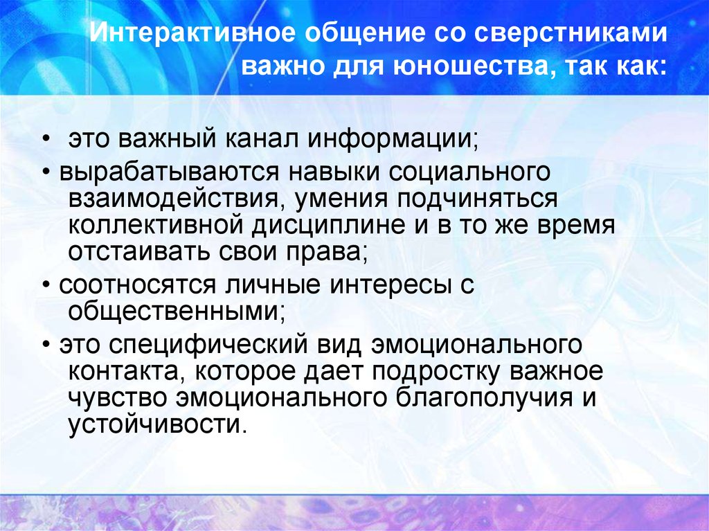 Формы интерактивного общения. Интерактивное общение. Средства интерактивного общения. Программы интерактивного общения. Интерактивная коммуникация.