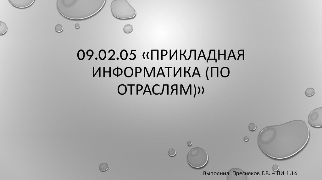 Прикладная информатика в дизайне. «Дагестанский государственный технический университет»