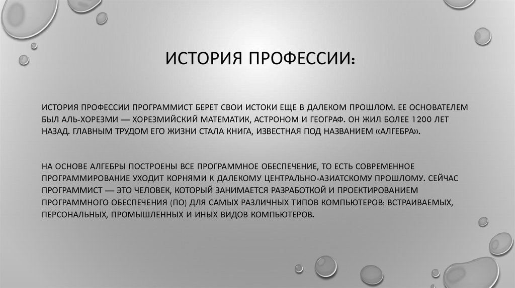 История профессии. История возникновения профессии программист. История профессии программирование. История профессии программист кратко. История появления программистов.