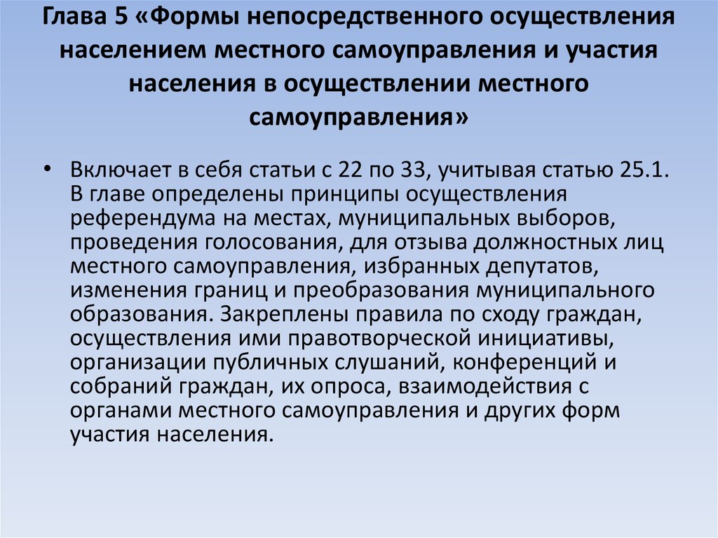 Формы непосредственного осуществления населением местного самоуправления презентация