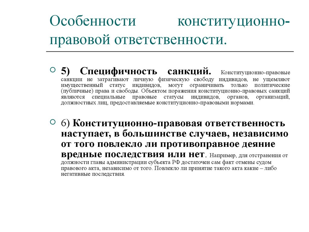 Меры конституционно правовой ответственности