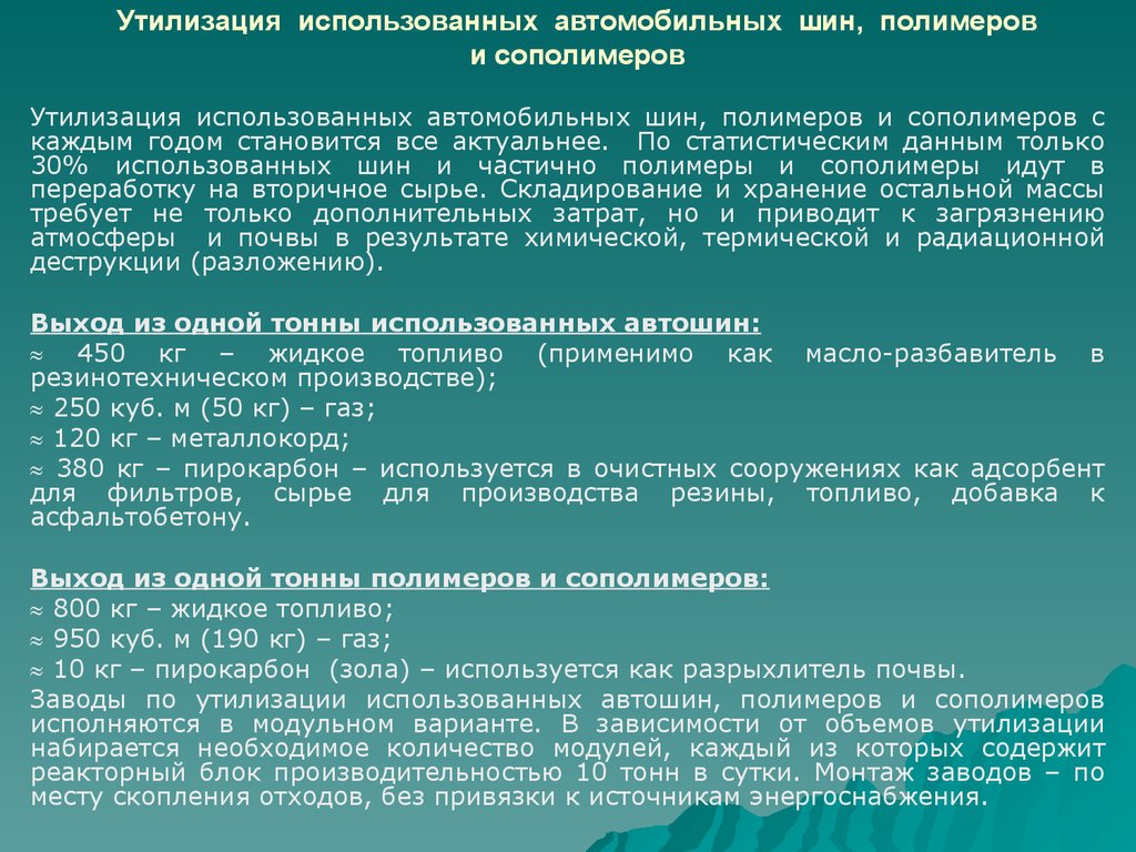 Какие действия необходимо выполнить для утилизации подъемника