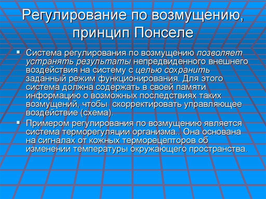 4 регулирующий принцип