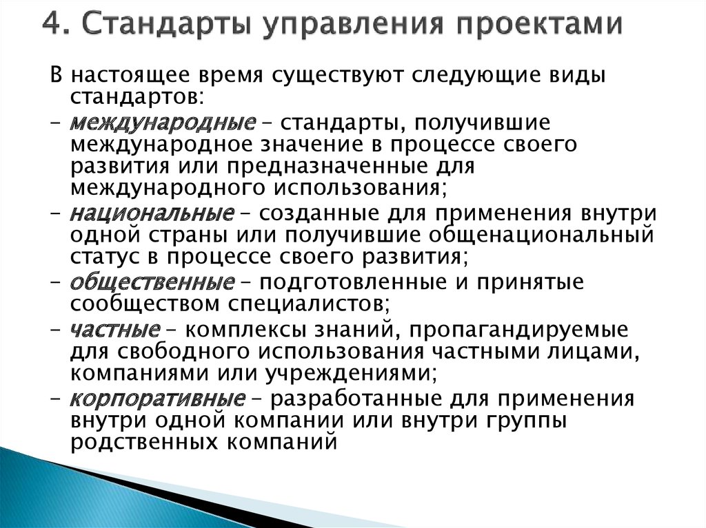 Сравнение стандартов управления проектами