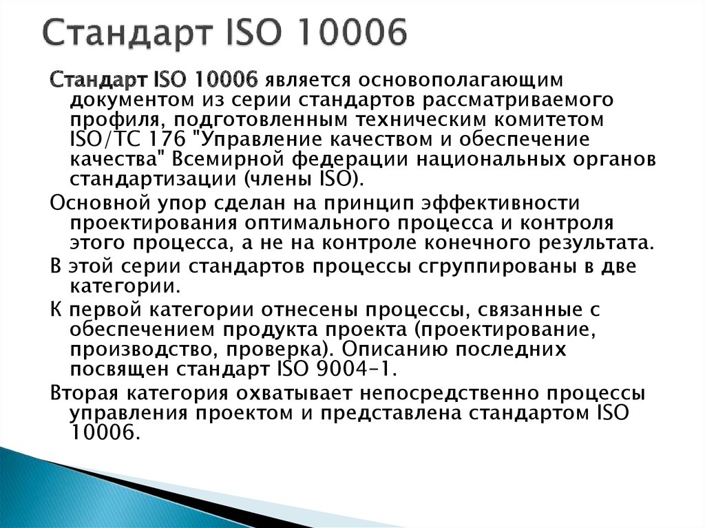 Национальный стандарт по управлению проектом