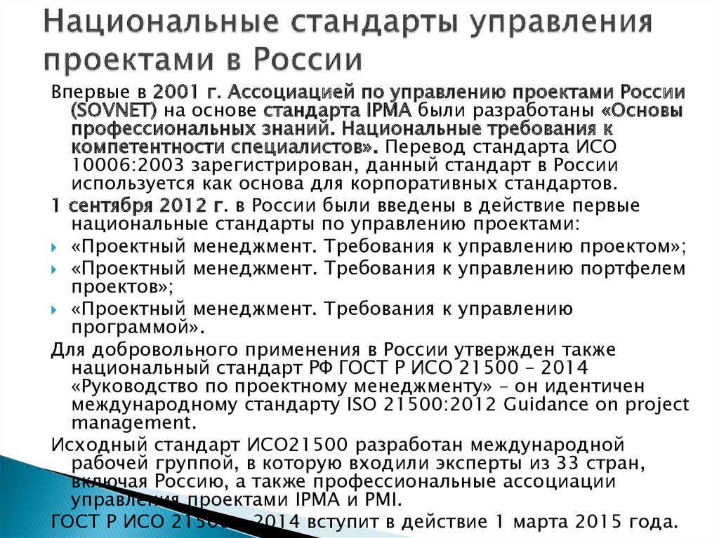 Какой стандарт разработан американским институтом управления проектами