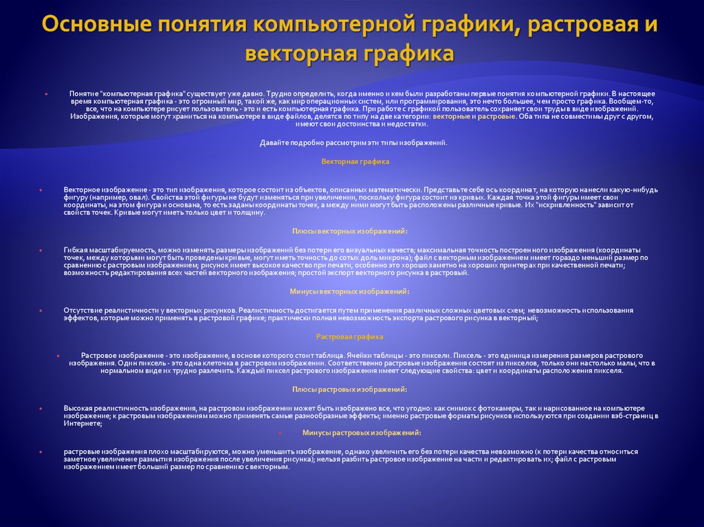 При изменении размеров растрового изображения что происходит с качеством