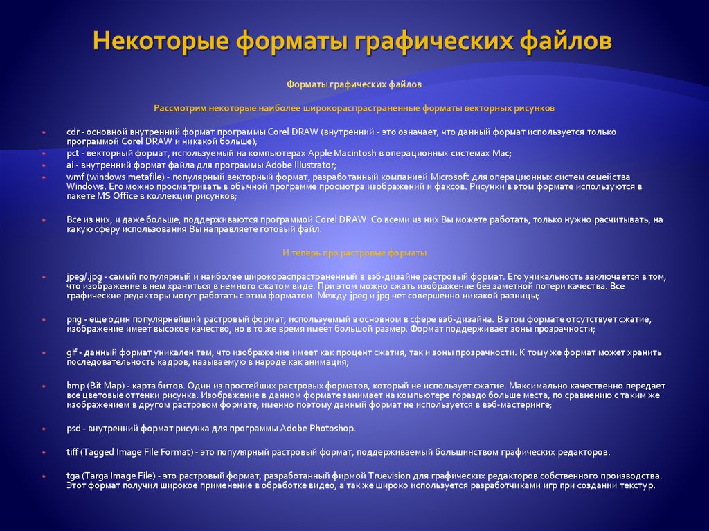 Наибольшее влияние на количество памяти занимаемой растровым изображением оказывают