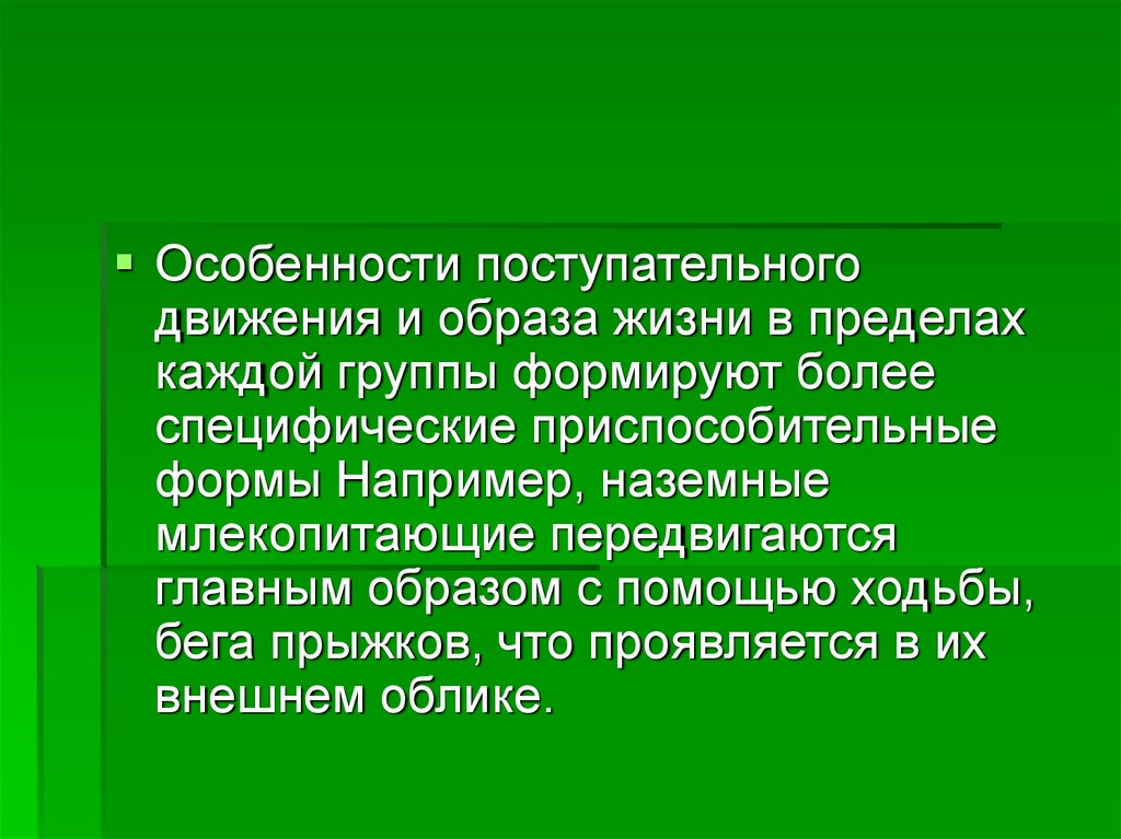 Приспособительные изменения возникшие